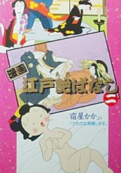 Manga Edo Ero Banashi: ep. 1