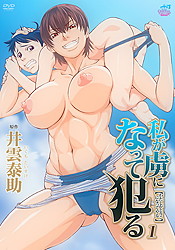 Watashi ga Toriko ni Natte Yaru: vol.1