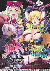 Himekishi Angelica: vol.2