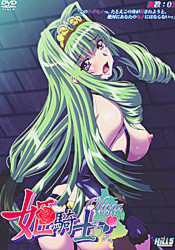 Himekishi Olivia: vol.1