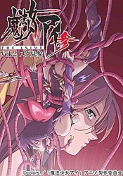 Mahou Shoujo Ai San - The Anime: vol.2