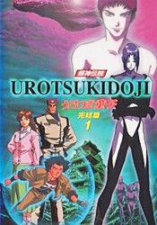 Urotsukidoji 5: The Final Chapter